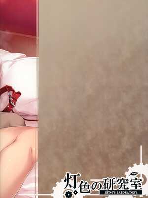 (C96) [灯色の研究室 (灯問)] NeuTRal Actor 3 [無邪気漢化組]_30