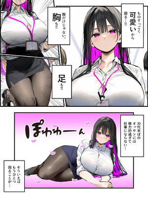 [たまごやき] 無口＆無表情OLの裏の顔はド淫乱サキュバスで思いっきり精液を搾り取られた話 [DL版]_003