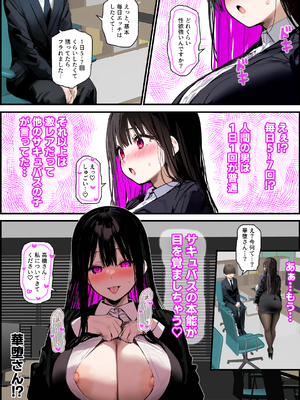 [たまごやき] 無口＆無表情OLの裏の顔はド淫乱サキュバスで思いっきり精液を搾り取られた話 [DL版]_031