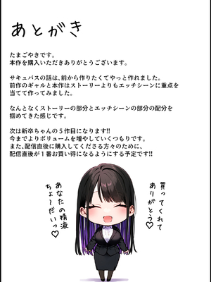 [たまごやき] 無口＆無表情OLの裏の顔はド淫乱サキュバスで思いっきり精液を搾り取られた話 [DL版]_102