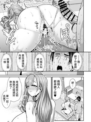 [新春山東省 (ぶかつ)] ゆるふわ巨乳の年下ママと愛されたかったおじさんの俺 [中国翻訳]_2024_huyukomi_025