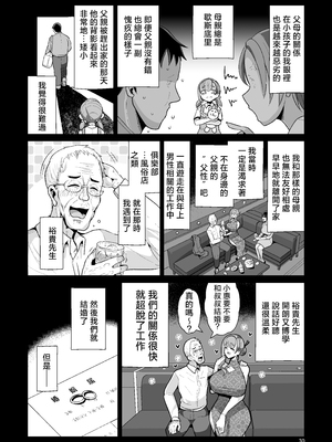 [新春山東省 (ぶかつ)] ゆるふわ巨乳の年下ママと愛されたかったおじさんの俺 [中国翻訳]_2024_huyukomi_030