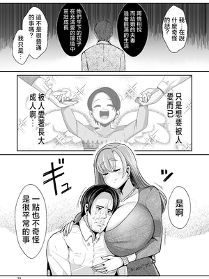 [新春山東省 (ぶかつ)] ゆるふわ巨乳の年下ママと愛されたかったおじさんの俺 [中国翻訳]_2024_huyukomi_033