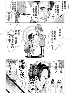 [新春山東省 (ぶかつ)] ゆるふわ巨乳の年下ママと愛されたかったおじさんの俺 [中国翻訳]_2024_huyukomi_034
