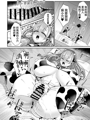 [新春山東省 (ぶかつ)] ゆるふわ巨乳の年下ママと愛されたかったおじさんの俺 [中国翻訳]_2024_huyukomi_038