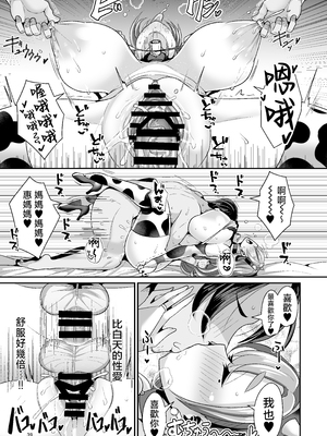 [新春山東省 (ぶかつ)] ゆるふわ巨乳の年下ママと愛されたかったおじさんの俺 [中国翻訳]_2024_huyukomi_039