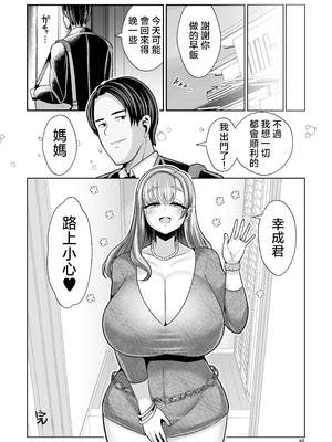 [新春山東省 (ぶかつ)] ゆるふわ巨乳の年下ママと愛されたかったおじさんの俺 [中国翻訳]_2024_huyukomi_046