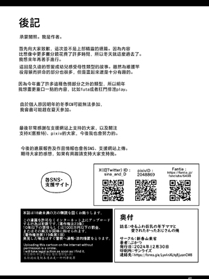 [新春山東省 (ぶかつ)] ゆるふわ巨乳の年下ママと愛されたかったおじさんの俺 [中国翻訳]_2024_huyukomi_048