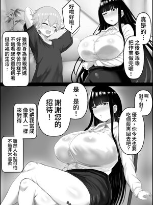 [ハグレモグリ] ぼくと親友のおかあさん｜我與好友的媽媽 [中文] [蕪菁堂]_004