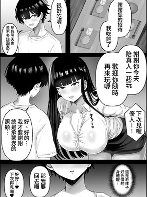 [ハグレモグリ] ぼくと親友のおかあさん｜我與好友的媽媽 [中文] [蕪菁堂]_005