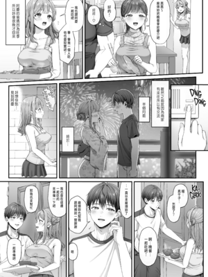 [diletta (nama)] サマー・タイム ホームステイに来たデカチン留学生に開発された処女 [中国翻訳] [qazxc890重嵌] [無修正]_006
