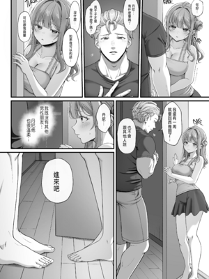 [diletta (nama)] サマー・タイム ホームステイに来たデカチン留学生に開発された処女 [中国翻訳] [qazxc890重嵌] [無修正]_013