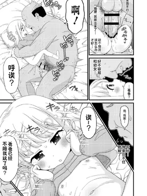 [ぼちぼちいこか (たっく)] ふるさと納税したら返礼品の園児とエロい事出来た話 [不咕鸟汉化组] [DL版]_11