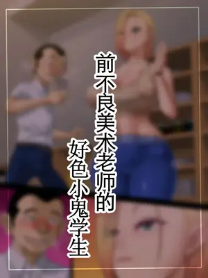 [Studio TAGATA (よんたろう)] 元ヤン美術教師の特殊性癖 [古月个人汉化]_35