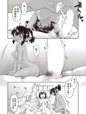 [昭嶋しゅん] 異世界に転移したらそこは異種族●●ハーレムでした！｜转移到异世界后建起了异种族JC后宫！[DL版] [甜族星人X茄某人个人汉化]_21