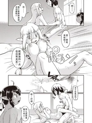 [昭嶋しゅん] 異世界に転移したらそこは異種族●●ハーレムでした！｜转移到异世界后建起了异种族JC后宫！[DL版] [甜族星人X茄某人个人汉化]_23