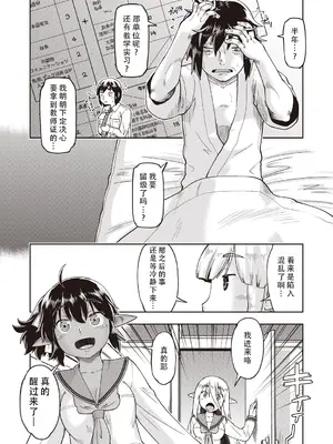 [昭嶋しゅん] 異世界に転移したらそこは異種族●●ハーレムでした！｜转移到异世界后建起了异种族JC后宫！[DL版] [甜族星人X茄某人个人汉化]_11