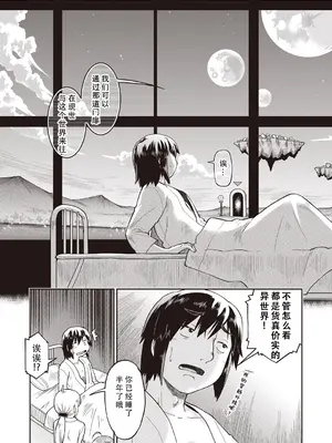 [昭嶋しゅん] 異世界に転移したらそこは異種族●●ハーレムでした！｜转移到异世界后建起了异种族JC后宫！[DL版] [甜族星人X茄某人个人汉化]_10