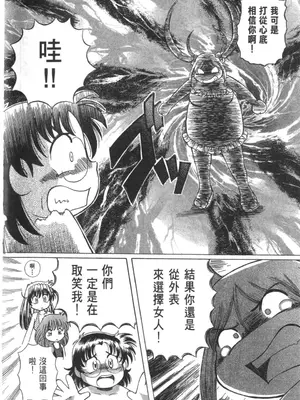 [速野悠二] おキツネさまでChu♥ [中国翻訳]_248