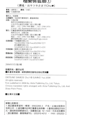 [速野悠二] おキツネさまでChu♥ [中国翻訳]_201