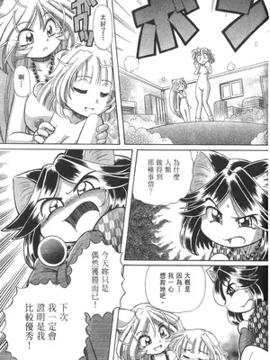 [速野悠二] おキツネさまでChu♥ [中国翻訳]_391