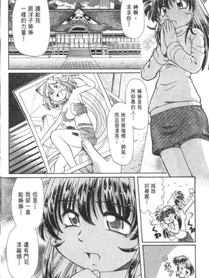 [速野悠二] おキツネさまでChu♥ [中国翻訳]_685