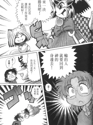 [速野悠二] おキツネさまでChu♥ [中国翻訳]_371