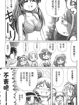 [速野悠二] おキツネさまでChu♥ [中国翻訳]_241