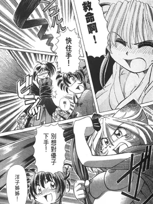 [速野悠二] おキツネさまでChu♥ [中国翻訳]_291