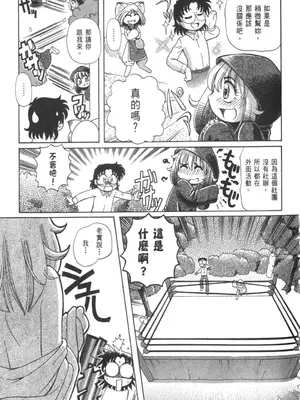 [速野悠二] おキツネさまでChu♥ [中国翻訳]_303