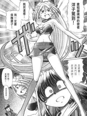 [速野悠二] おキツネさまでChu♥ [中国翻訳]_772