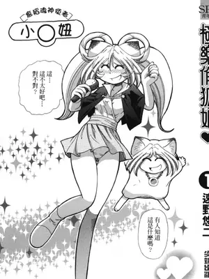 [速野悠二] おキツネさまでChu♥ [中国翻訳]_004