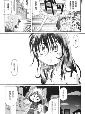 [速野悠二] おキツネさまでChu♥ [中国翻訳]_038