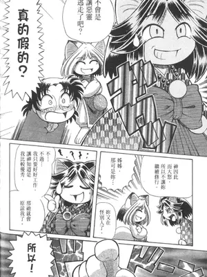 [速野悠二] おキツネさまでChu♥ [中国翻訳]_370