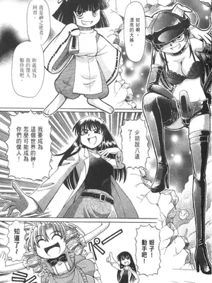 [速野悠二] おキツネさまでChu♥ [中国翻訳]_716