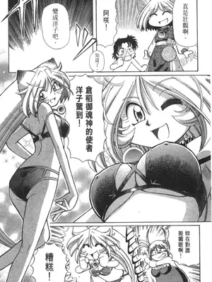 [速野悠二] おキツネさまでChu♥ [中国翻訳]_253