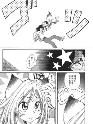 [速野悠二] おキツネさまでChu♥ [中国翻訳]_020