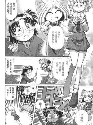 [速野悠二] おキツネさまでChu♥ [中国翻訳]_364