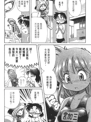 [速野悠二] おキツネさまでChu♥ [中国翻訳]_216