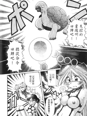 [速野悠二] おキツネさまでChu♥ [中国翻訳]_121