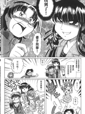 [速野悠二] おキツネさまでChu♥ [中国翻訳]_489