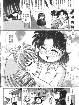 [速野悠二] おキツネさまでChu♥ [中国翻訳]_535