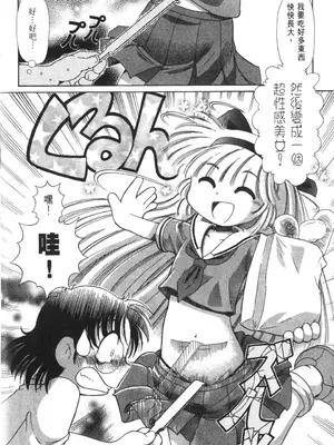 [速野悠二] おキツネさまでChu♥ [中国翻訳]_077