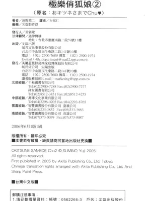 [速野悠二] おキツネさまでChu♥ [中国翻訳]_400