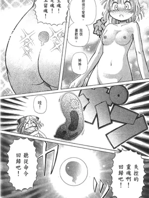 [速野悠二] おキツネさまでChu♥ [中国翻訳]_390