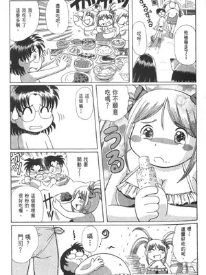 [速野悠二] おキツネさまでChu♥ [中国翻訳]_239