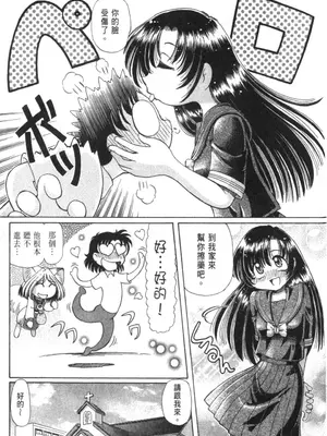 [速野悠二] おキツネさまでChu♥ [中国翻訳]_180