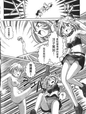 [速野悠二] おキツネさまでChu♥ [中国翻訳]_571