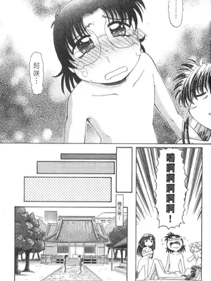 [速野悠二] おキツネさまでChu♥ [中国翻訳]_820