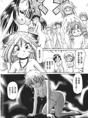 [速野悠二] おキツネさまでChu♥ [中国翻訳]_577